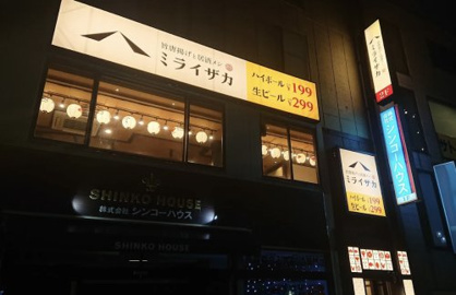 ミライザカ 久喜駅前店の画像1