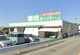 業務スーパー 三木店の画像