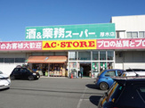 業務スーパー 厚木店