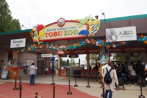 東武動物公園