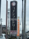 コインランドリーボーテ 六輪店の画像