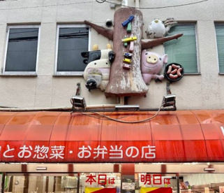 肉屋 (株)イサミ本店の画像1
