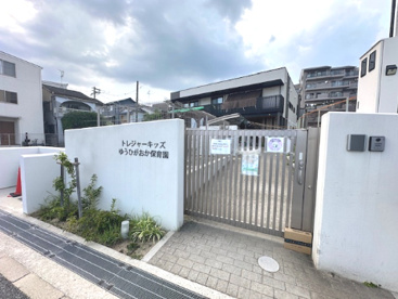 トレジャーキッズゆうひがおか保育園の画像1