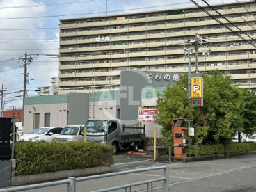 やぶの歯科医院の画像1