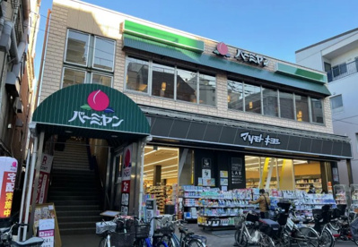 バーミヤン 板橋仲宿店の画像1