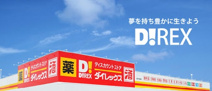 ダイレックス駒川店