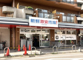 新鮮激安市場【木幡店】