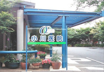 小川医院