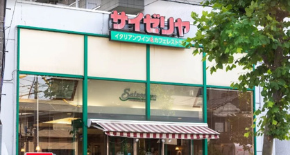 サイゼリヤ 曳舟店の画像1