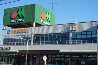 マルエツ 東新小岩店の画像1
