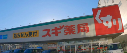 スギ薬局 寝屋川木田店の画像1