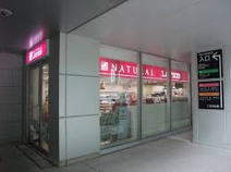 ナチュラルローソン 新宿フロントタワー店