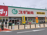 スギ薬局 上尾春日店