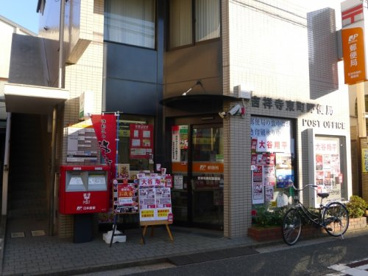 吉祥寺東町郵便局の画像1