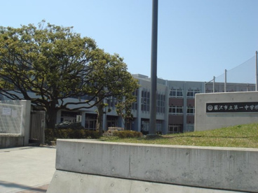 第一中学校の画像1