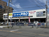 コーナンPRO　矢田店