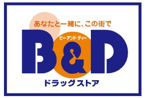 B&Dドラッグストア島田橋店の画像1