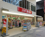 スギ薬局 伏見店