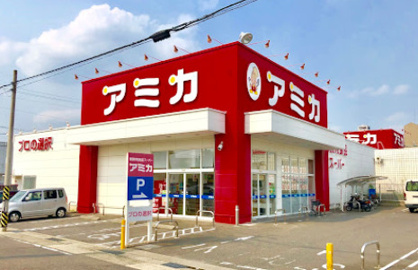 業務用食品スーパー アミカ 守山大森店の画像1