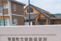 寄居保育所