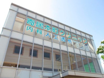 寄居本町クリニック