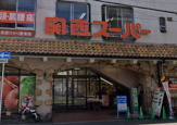 関西スーパー長居店