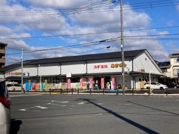 スギ薬局 宝ヶ池店の画像1