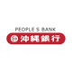 沖縄銀行　コザ支店の画像