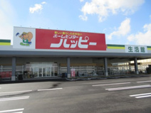 ホームセンターハッピー 横手店