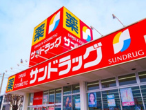 サンドラッグ 湯沢インター店