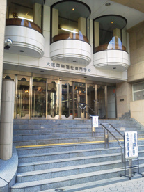 大阪国際福祉専門学校の画像1