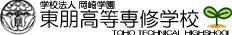東朋高等専修学校の画像1