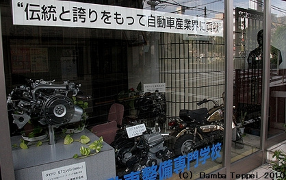 大阪自動車整備専門学校の画像2