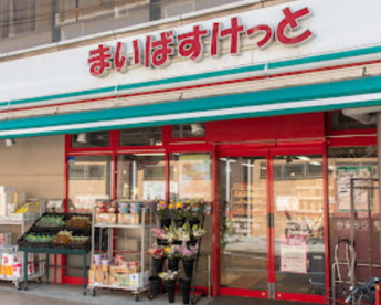 まいばすけっと祐天寺駅前の画像1