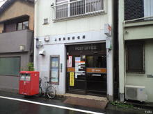 郵便局 上目黒四郵便局