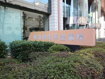 JCHO東京新宿メディカルセンター（旧東京厚生年金病院）の画像2