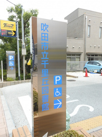 吹田市立 千里丘図書館の画像3