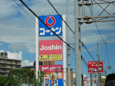 ジョーシンの画像2