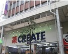 クリエイトSD平塚紅谷店