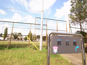 都公園の画像1