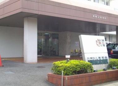 湘南記念病院の画像1