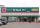 ドラッグセイムス 高島平店の画像
