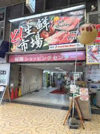 豊中市桜塚ショッピングセンターの画像1