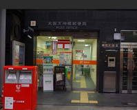 大阪天神橋六郵便局