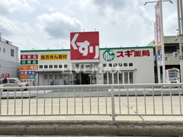 スギドラッグ 瑞穂通店
