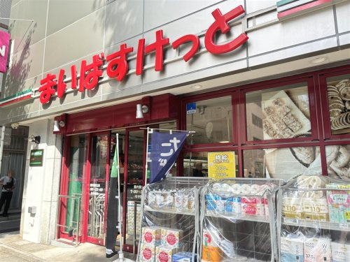 まいばすけっと 関内駅北店