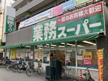 業務スーパー 十三店