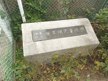 練馬区立 原久保児童遊園の画像2