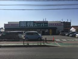 業務スーパー 泉大津店の画像1