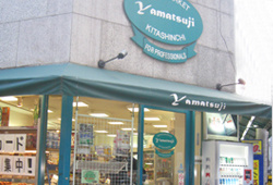 スーパーマーケットYamatsujiの画像1